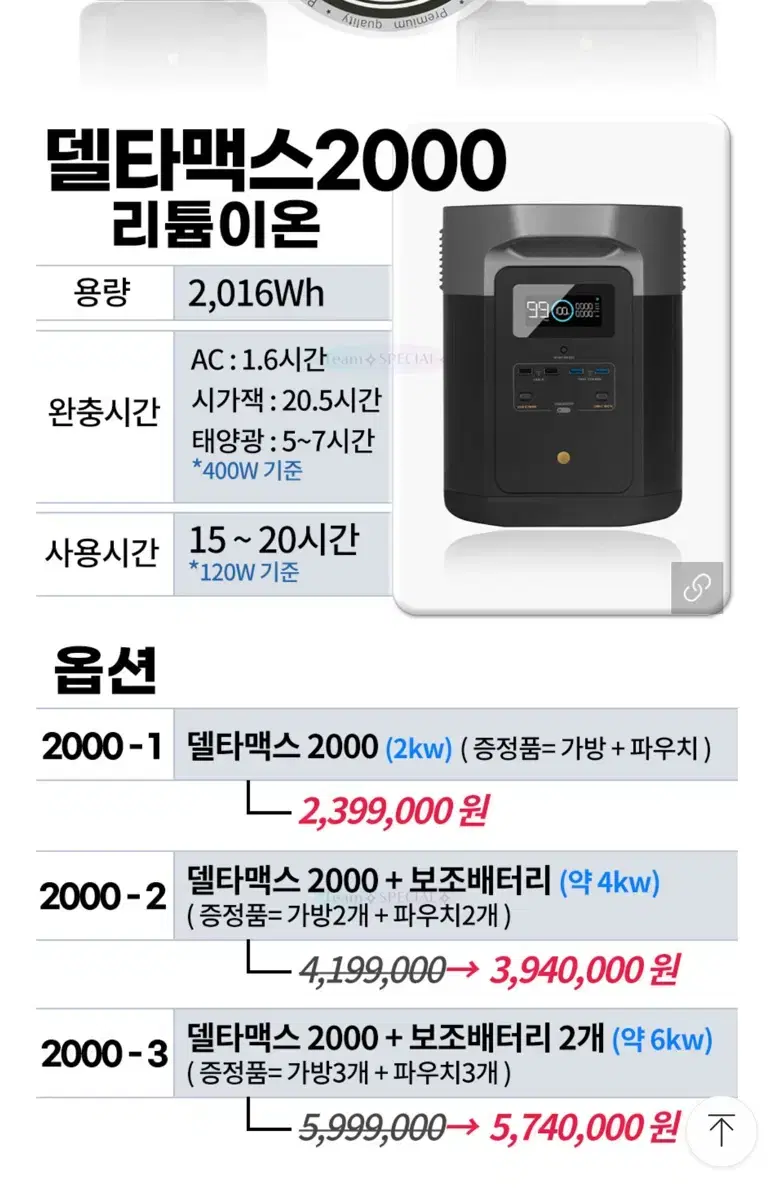 에코플로우 델타맥스2000/ 보조배터리2000셋트팝니다(파워뱅크)